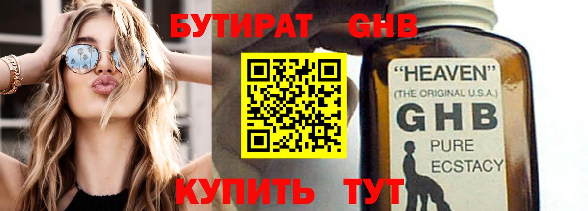 Верхний Уфалей  БУТИРАТ 99%  Вход с VPN 