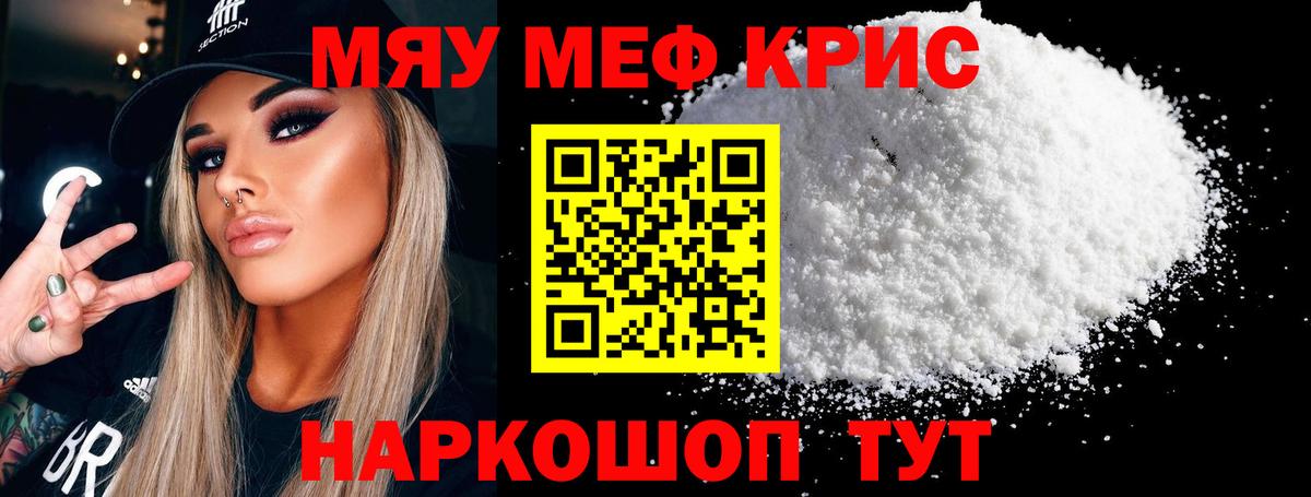 МЯУ-МЯУ кристаллы  Вход с VPN  МЯУ-МЯУ  наркошоп  Верхний Уфалей 